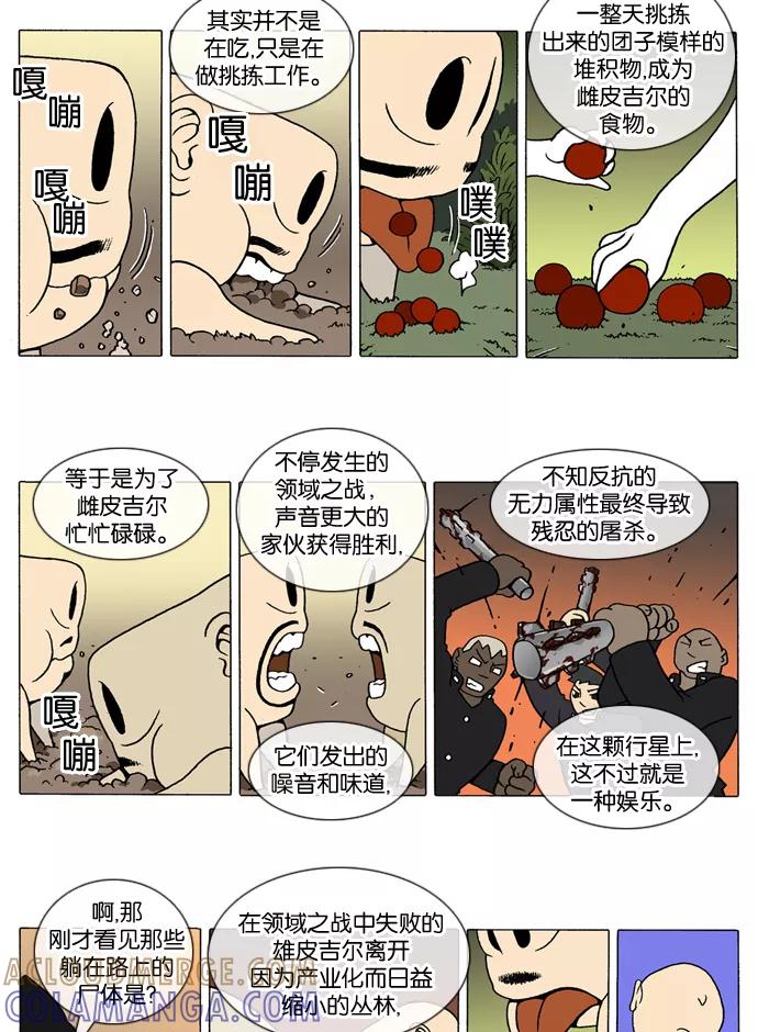 《颠玛》[第174话] 皮吉尔17 第2页