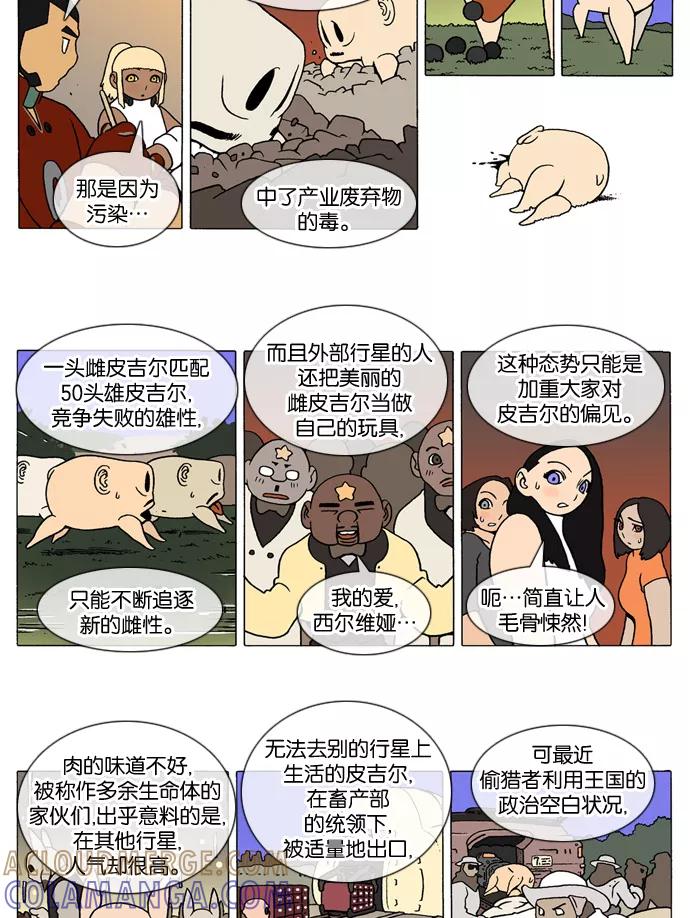 《颠玛》[第174话] 皮吉尔17 第3页