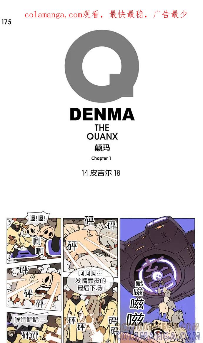 《颠玛》[第175话] 皮吉尔18 第1页