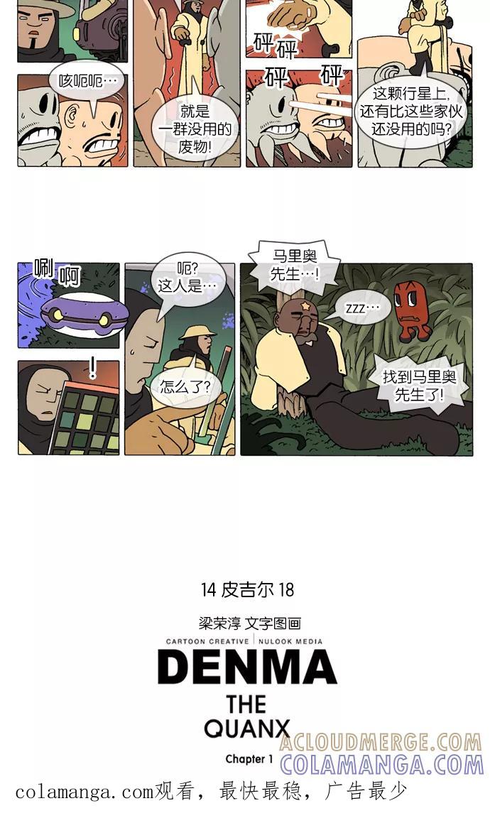 《颠玛》[第175话] 皮吉尔18 第4页