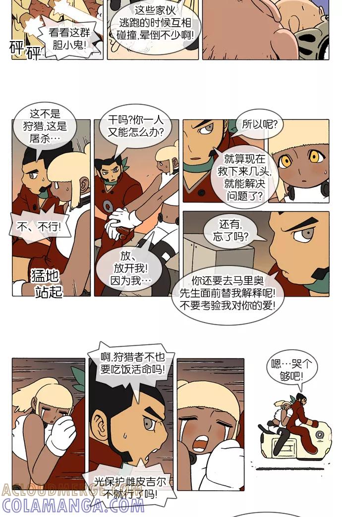 《颠玛》[第175话] 皮吉尔18 第2页