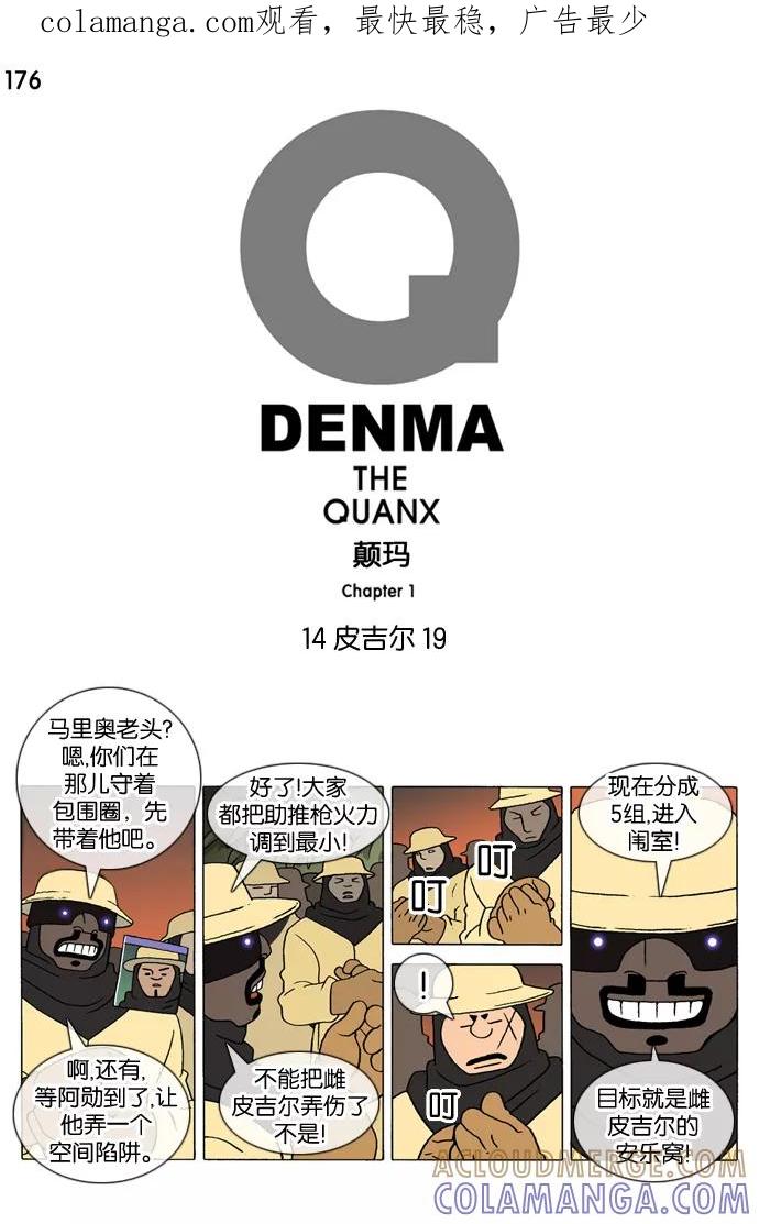 《颠玛》[第176话] 皮吉尔19 第1页