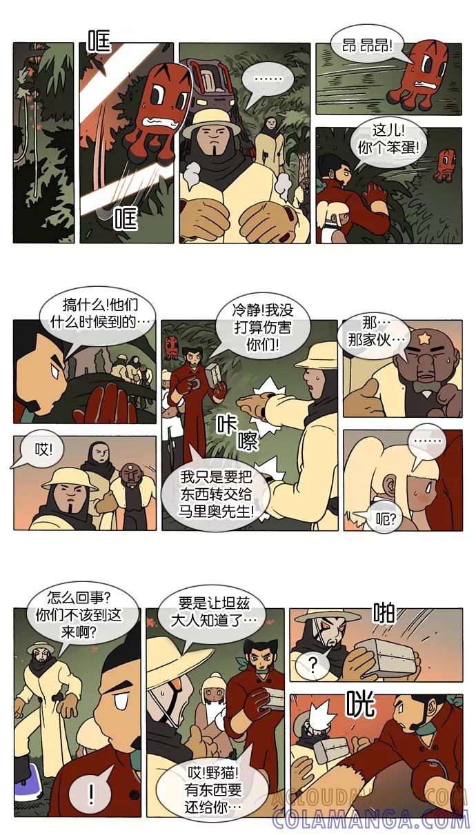 《颠玛》[第176话] 皮吉尔19 第2页