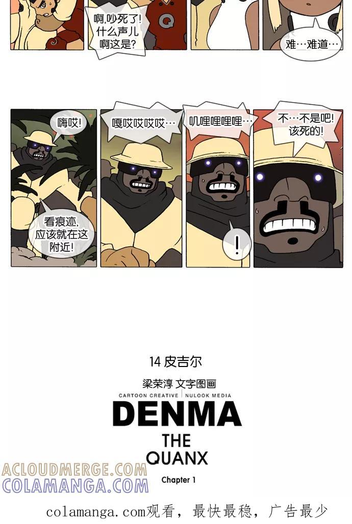 《颠玛》[第176话] 皮吉尔19 第5页
