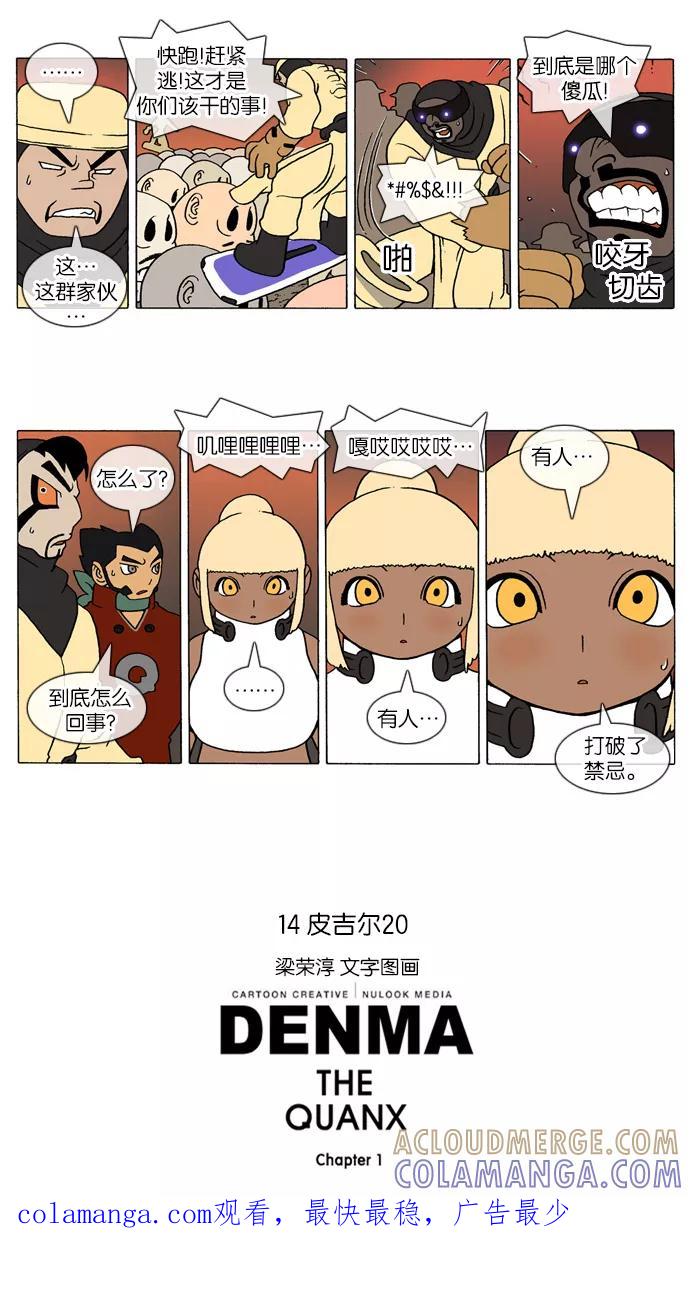 《颠玛》[第177话] 皮吉尔20 第3页