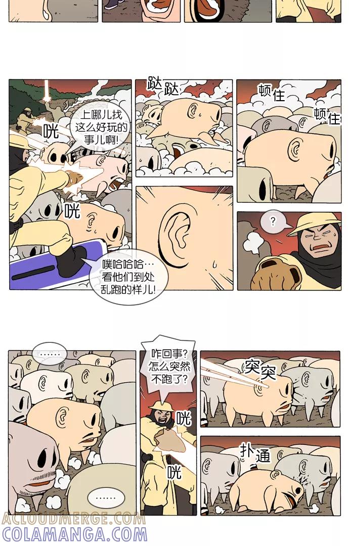 《颠玛》[第177话] 皮吉尔20 第2页
