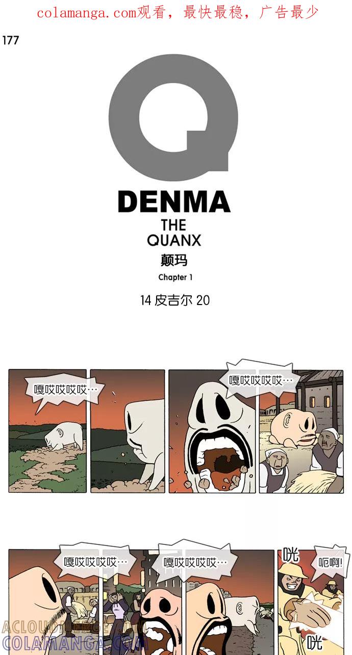 《颠玛》[第177话] 皮吉尔20 第1页