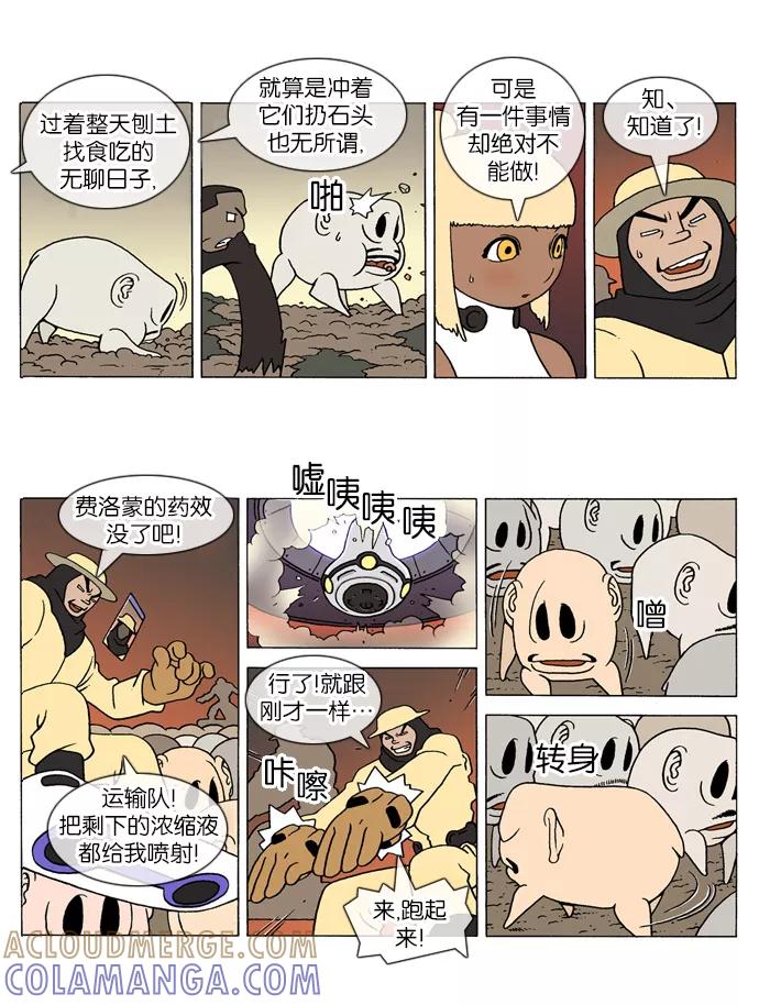 《颠玛》[第178话] 皮吉尔21 第2页