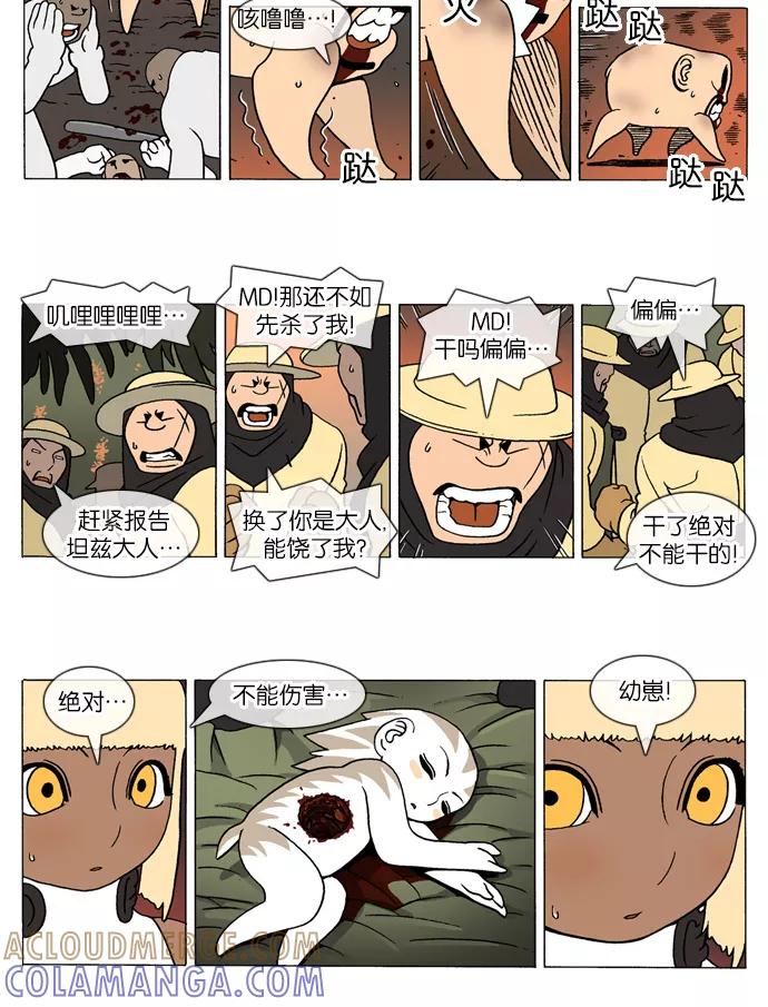 《颠玛》[第178话] 皮吉尔21 第5页