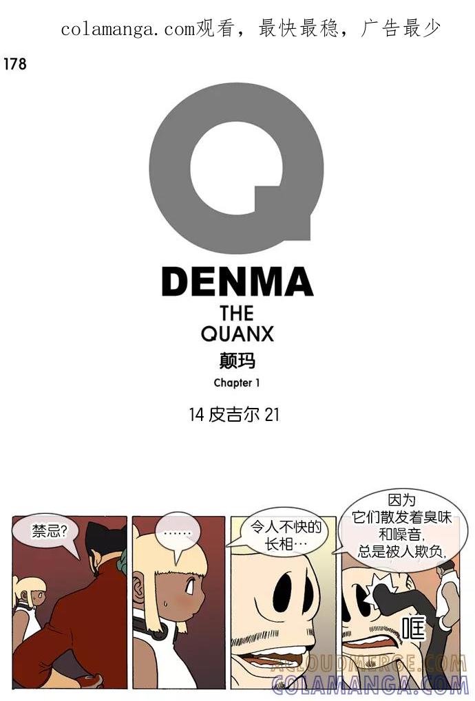 《颠玛》[第178话] 皮吉尔21 第1页