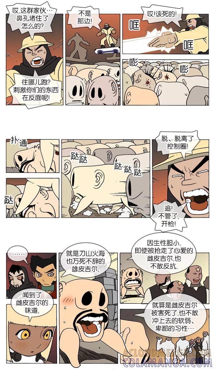 《颠玛》[第178话] 皮吉尔21 第3页
