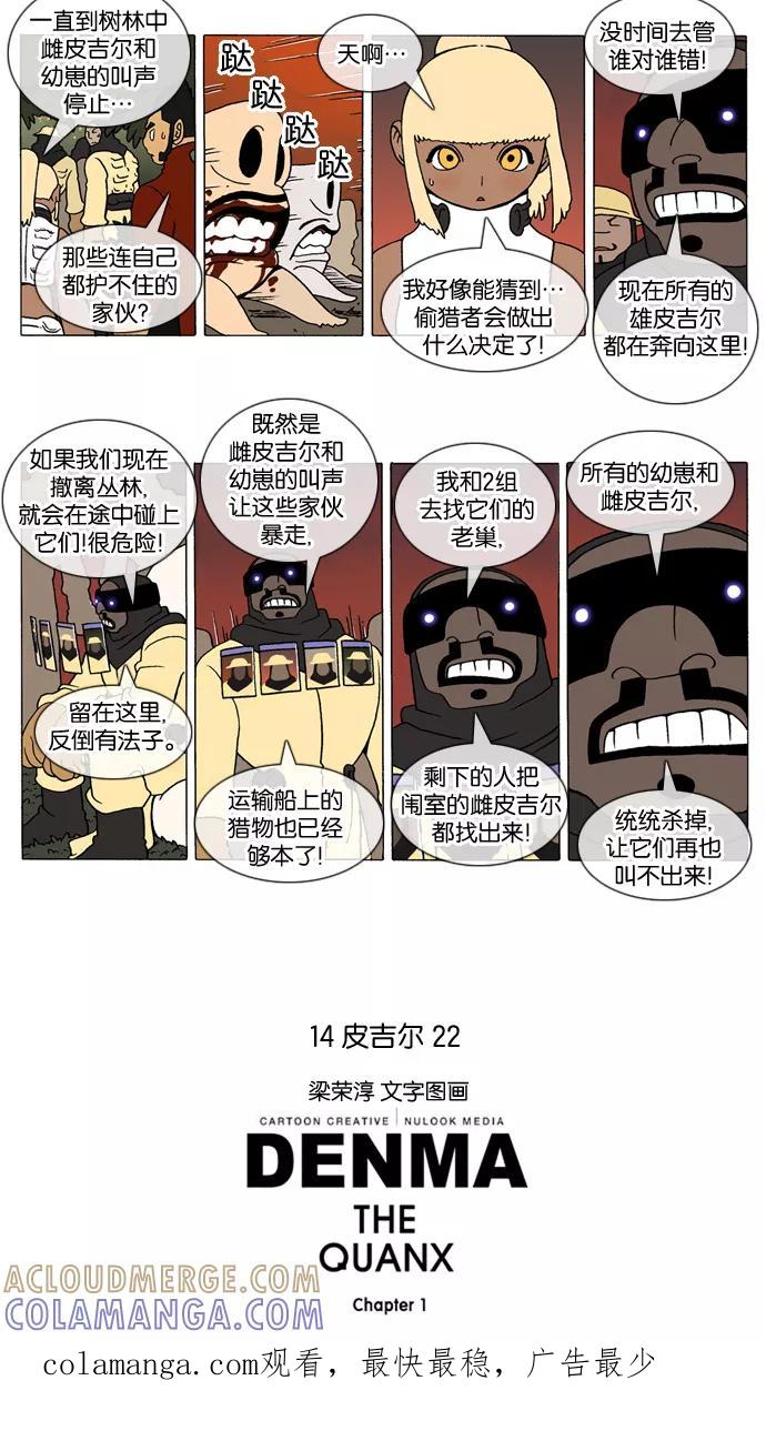 《颠玛》[第179话] 皮吉尔22 第3页