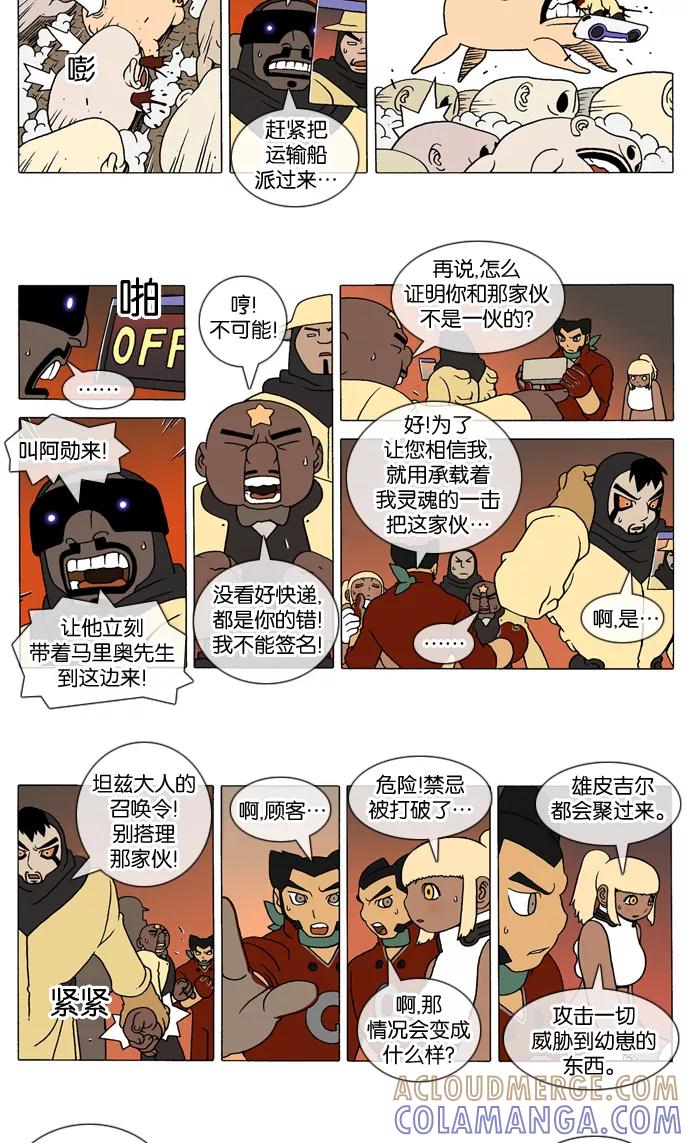 《颠玛》[第179话] 皮吉尔22 第2页