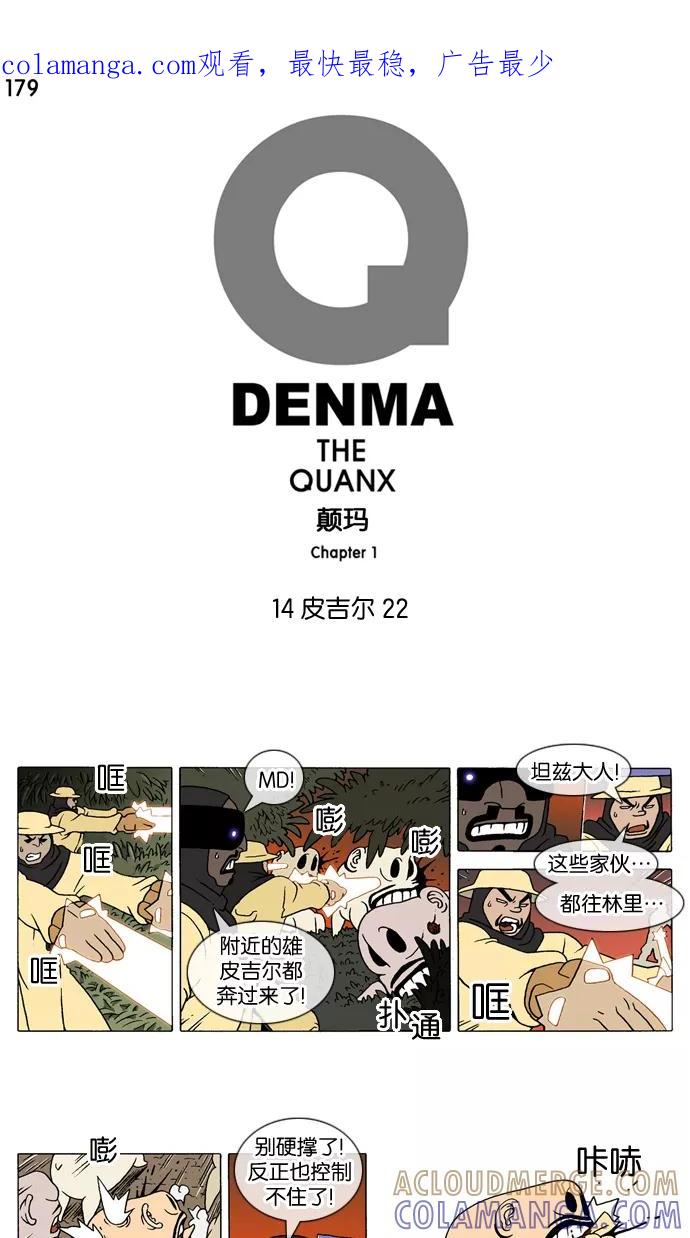 《颠玛》[第179话] 皮吉尔22 第1页