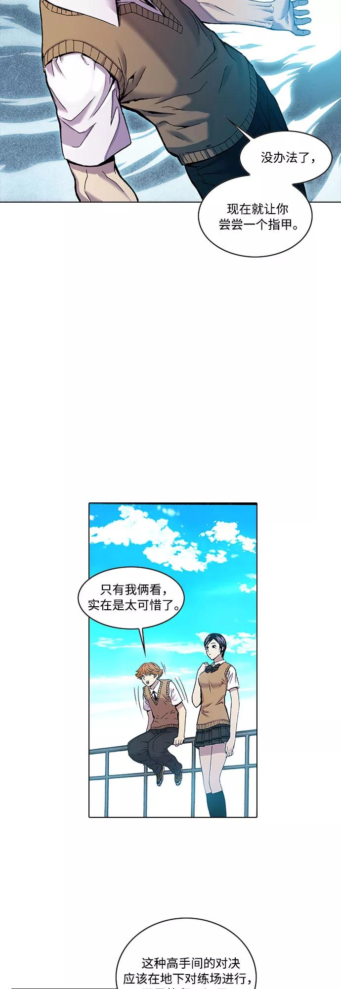 《真理》第18话 第24页