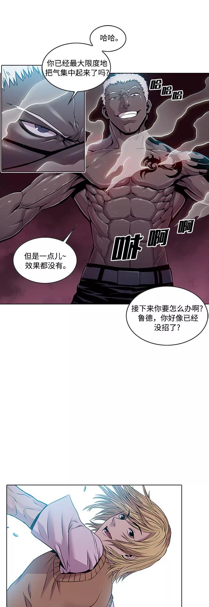 《真理》第18话 第30页