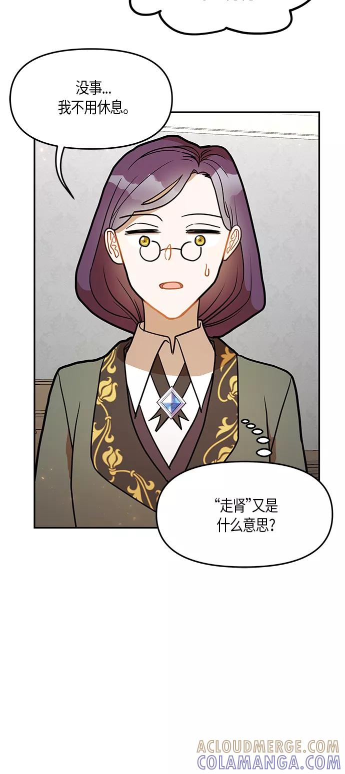 《知道结局的我们选择了逃避》第18话 第28页