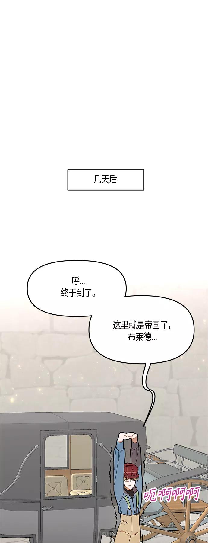 《知道结局的我们选择了逃避》第18话 第36页