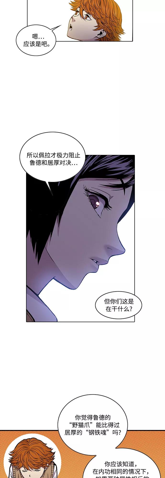 《真理》第18话 第26页