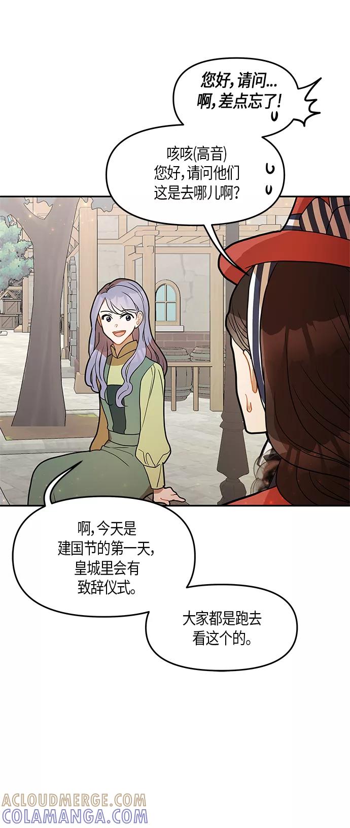 《知道结局的我们选择了逃避》第18话 第46页