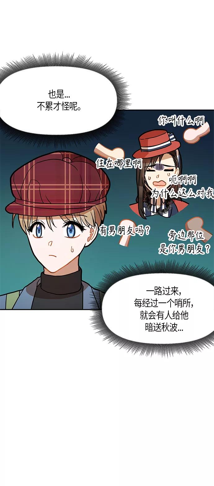 《知道结局的我们选择了逃避》第18话 第39页
