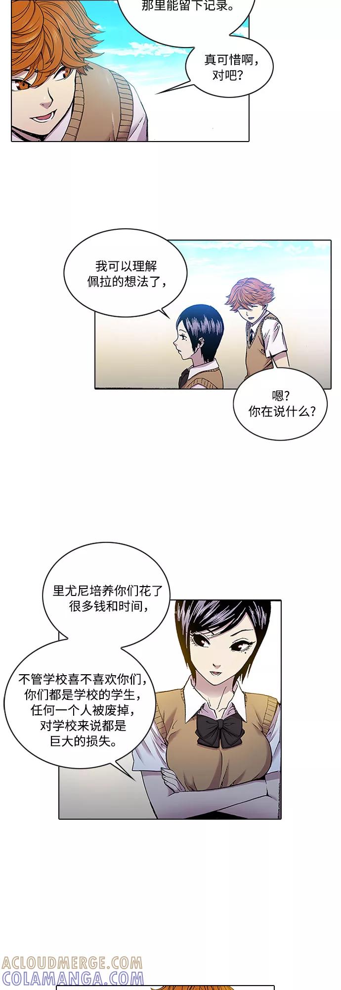 《真理》第18话 第25页