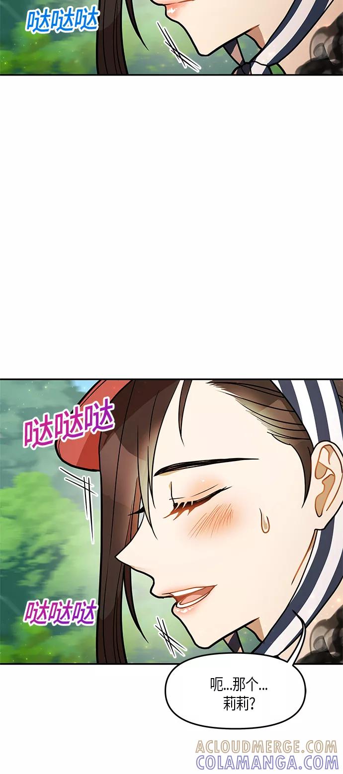 《知道结局的我们选择了逃避》第18话 第31页