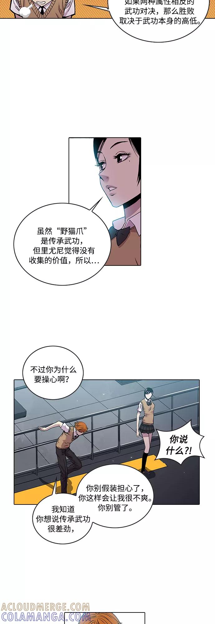 《真理》第18话 第27页