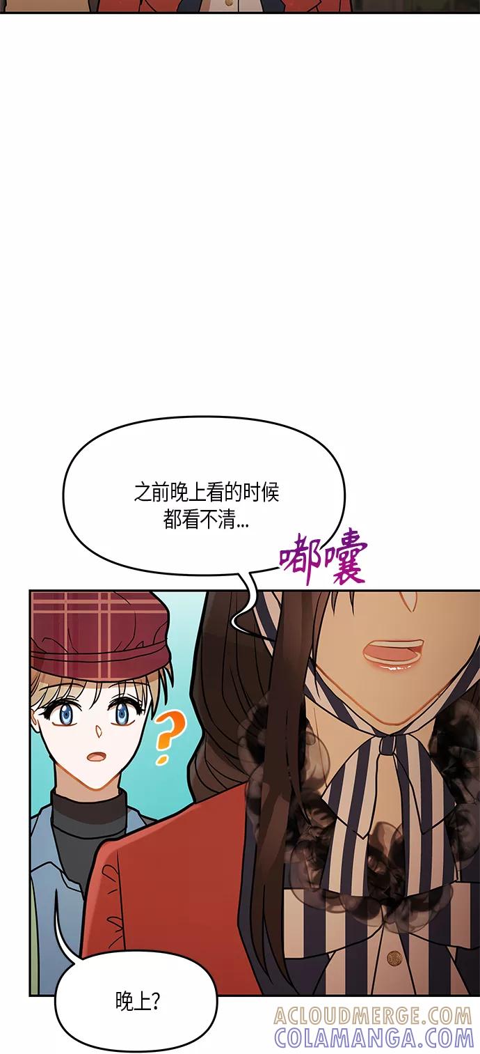 《知道结局的我们选择了逃避》第18话 第52页