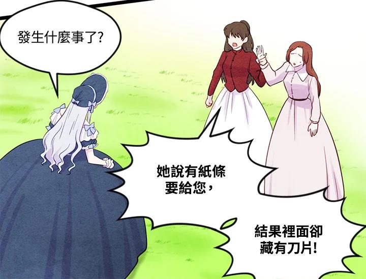 《手机少女艾瑞丝》第17话 第36页