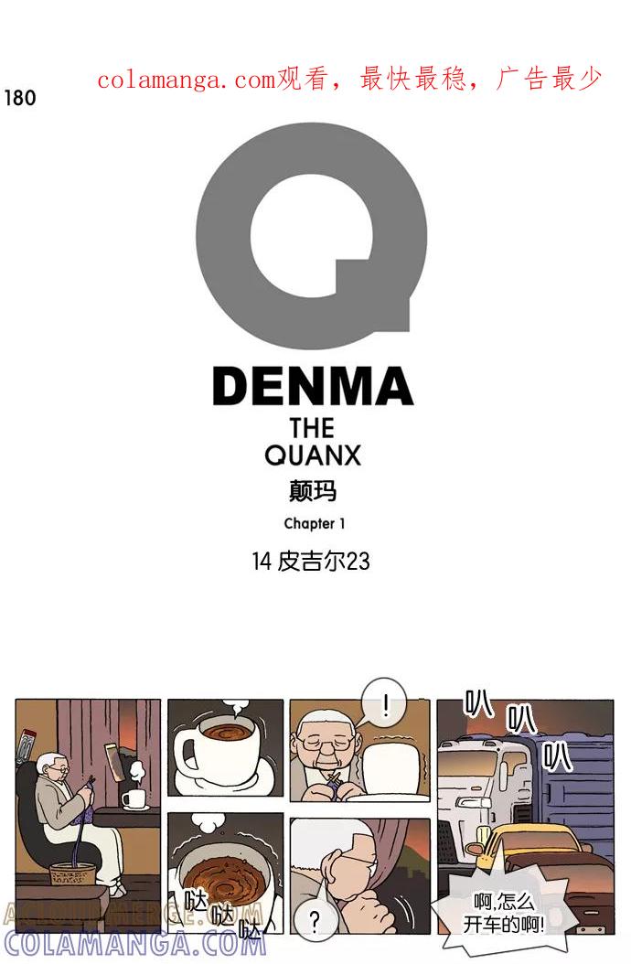 《颠玛》[第180话] 皮吉尔23 第1页