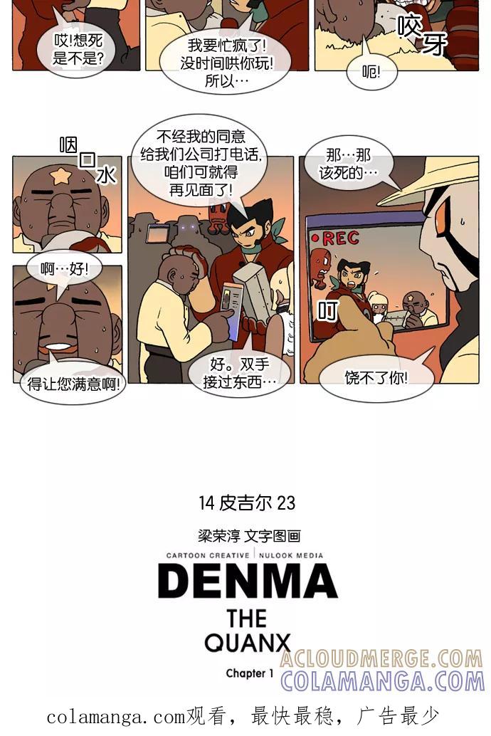《颠玛》[第180话] 皮吉尔23 第5页