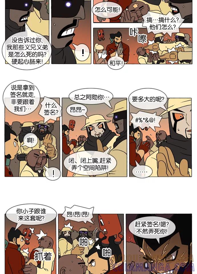 《颠玛》[第180话] 皮吉尔23 第4页