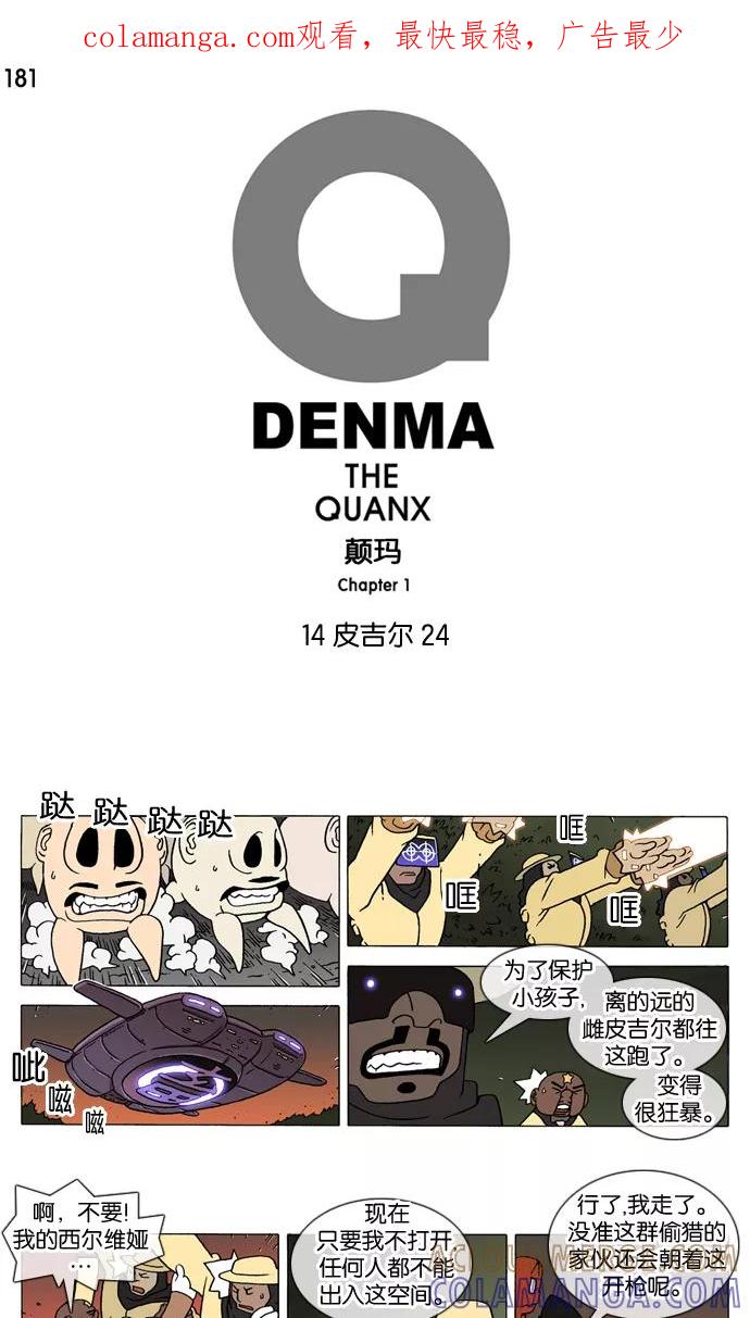 《颠玛》[第181话] 皮吉尔24 第1页
