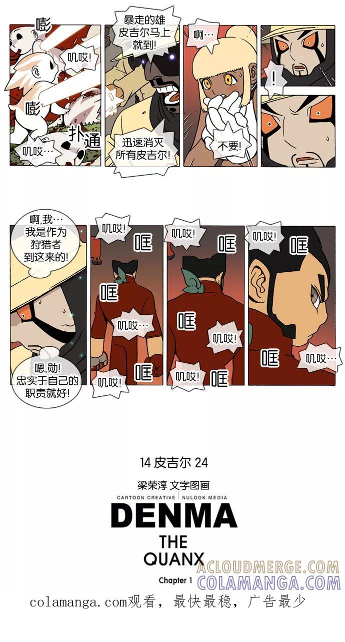 《颠玛》[第181话] 皮吉尔24 第3页