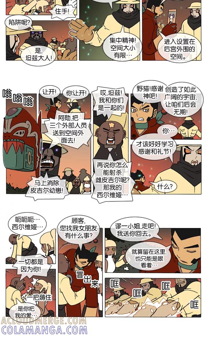 《颠玛》[第181话] 皮吉尔24 第2页