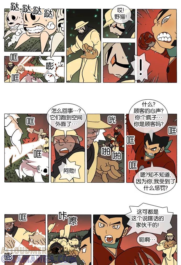 《颠玛》[第182话] 皮吉尔25 第3页