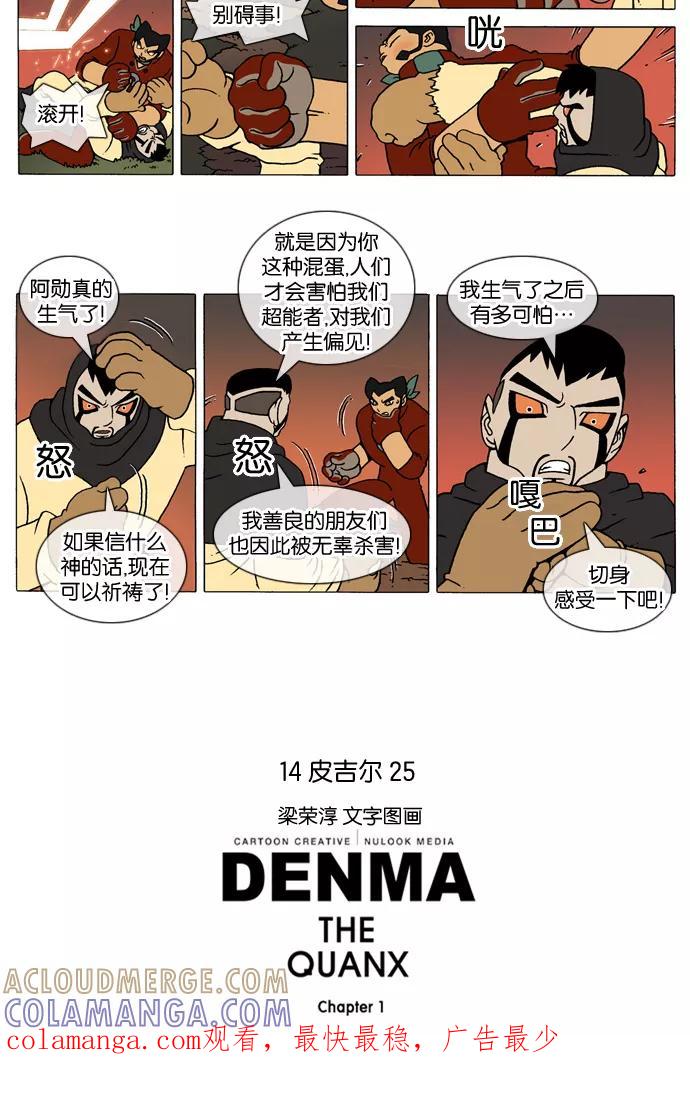 《颠玛》[第182话] 皮吉尔25 第4页