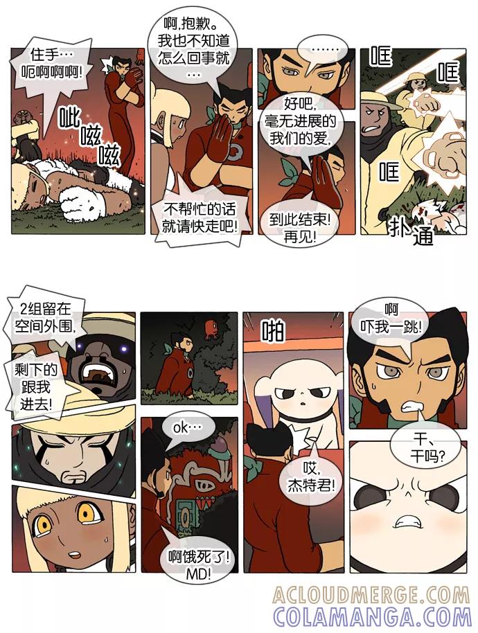 《颠玛》[第182话] 皮吉尔25 第2页