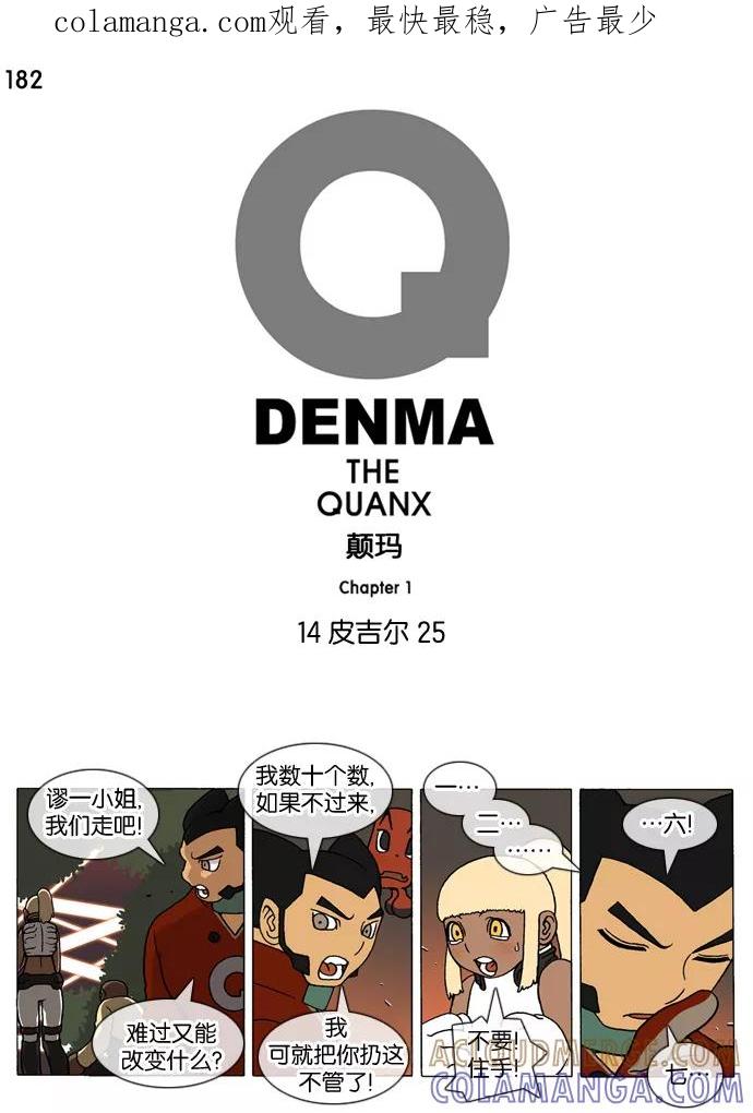 《颠玛》[第182话] 皮吉尔25 第1页