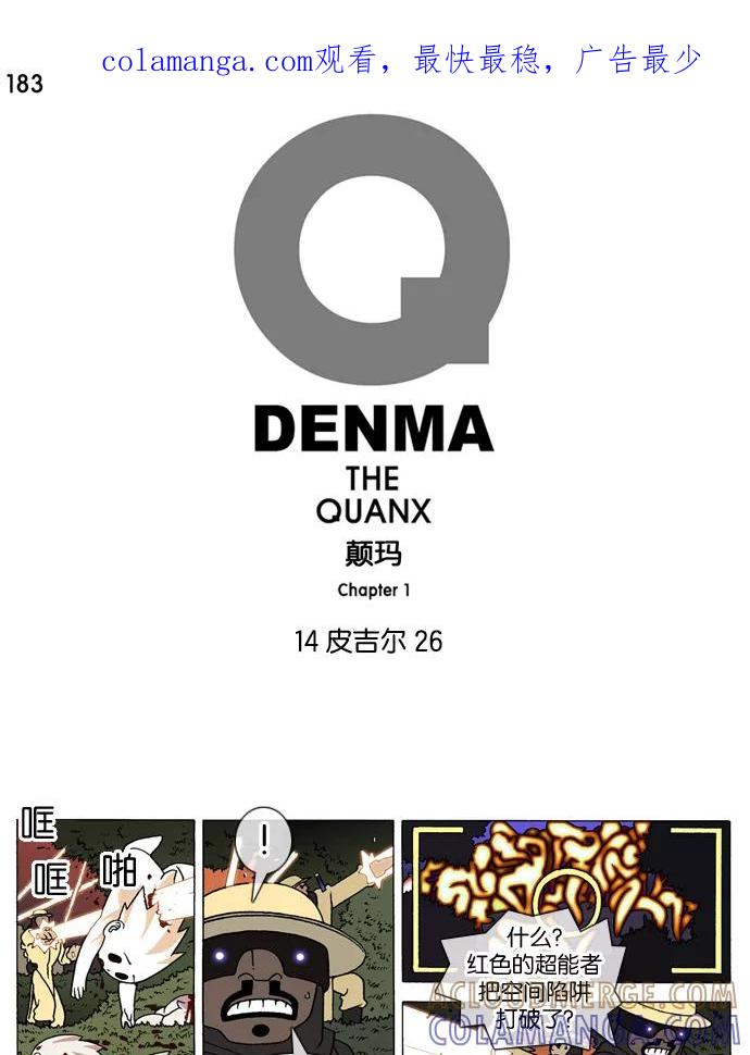 《颠玛》[第183话] 皮吉尔26 第1页