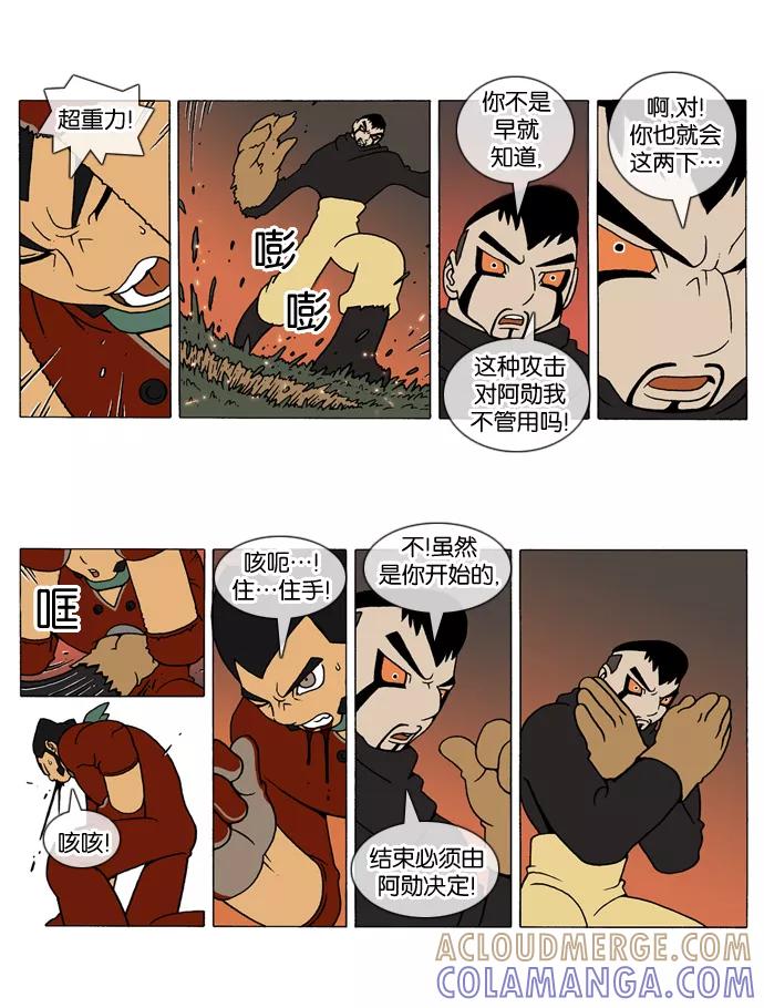 《颠玛》[第183话] 皮吉尔26 第3页