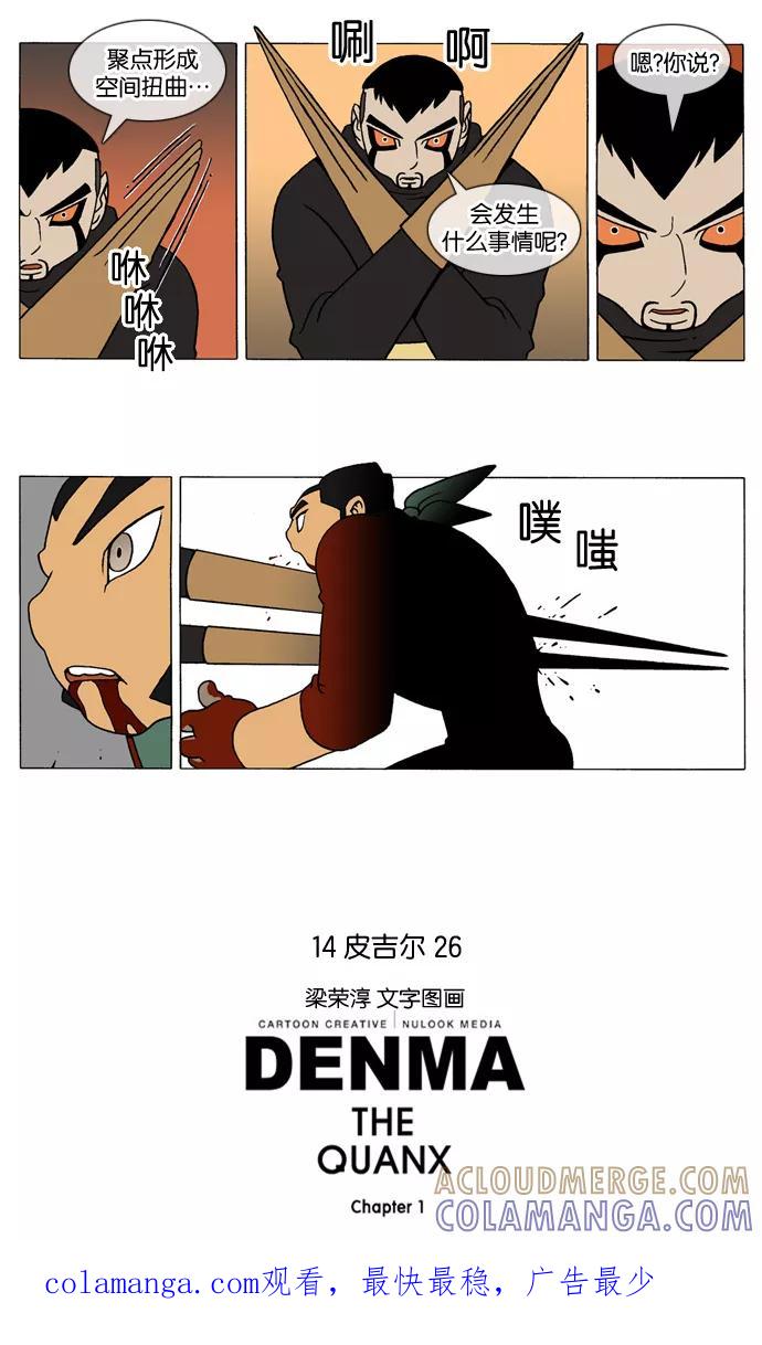 《颠玛》[第183话] 皮吉尔26 第4页