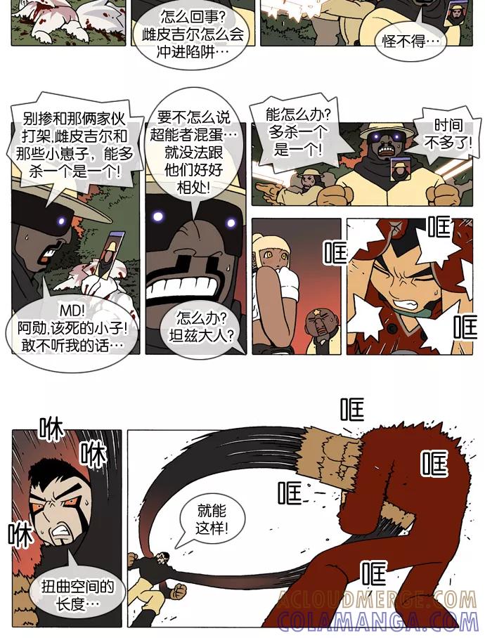 《颠玛》[第183话] 皮吉尔26 第2页