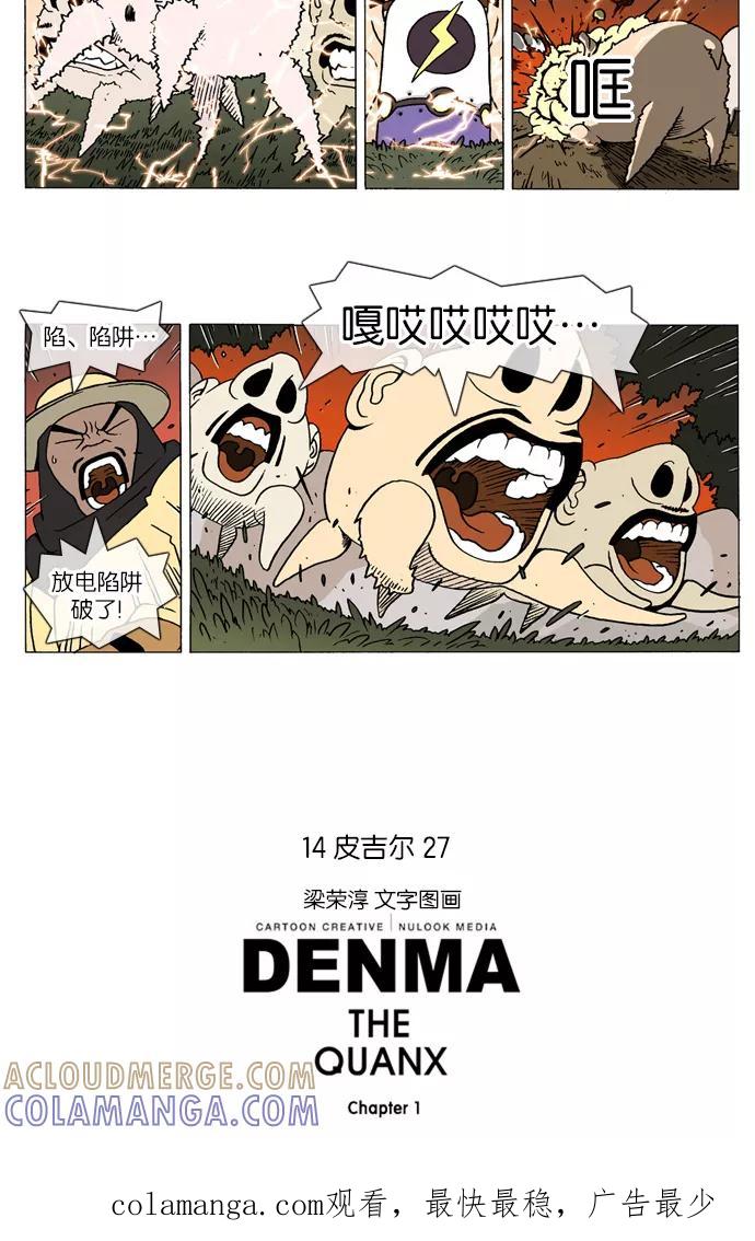 《颠玛》[第184话] 皮吉尔27 第5页