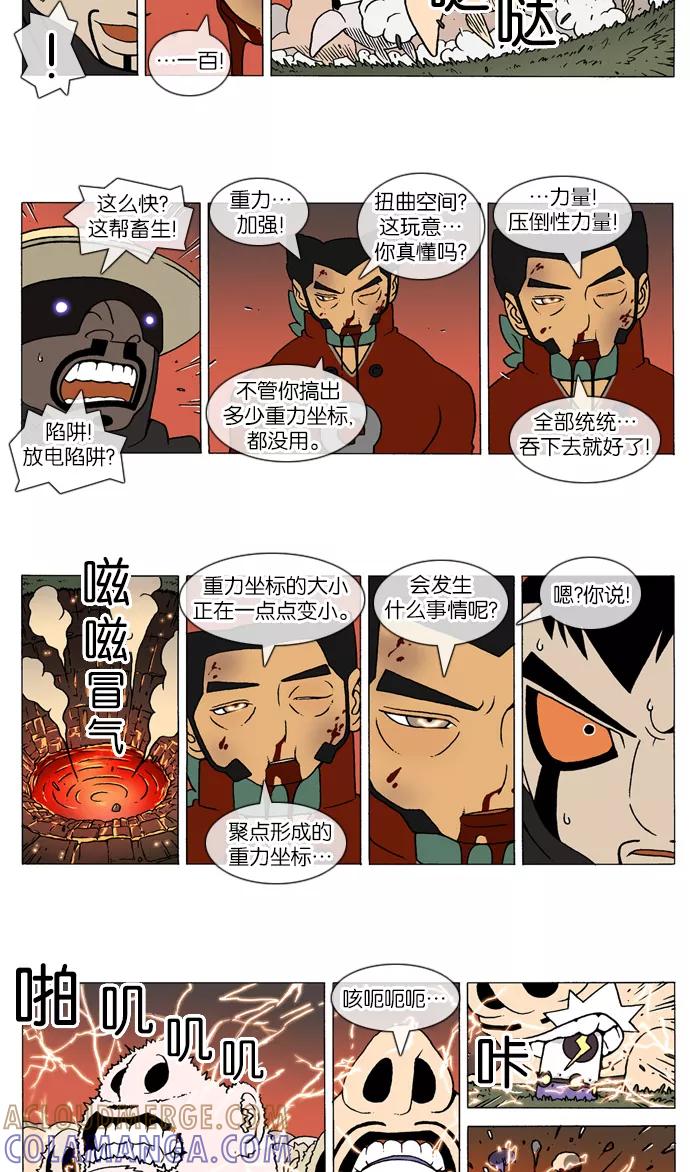 《颠玛》[第184话] 皮吉尔27 第4页
