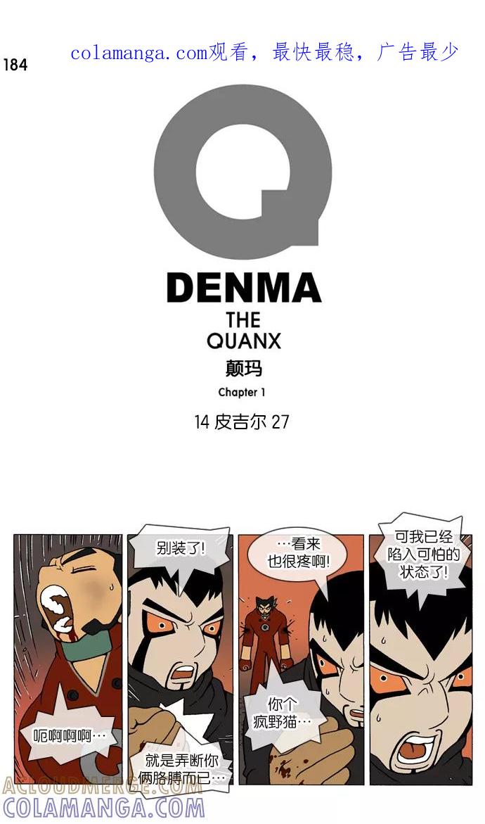 《颠玛》[第184话] 皮吉尔27 第1页