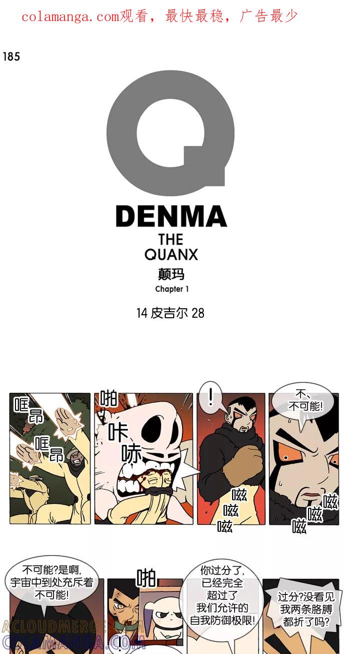 《颠玛》[第185话] 皮吉尔28 第1页