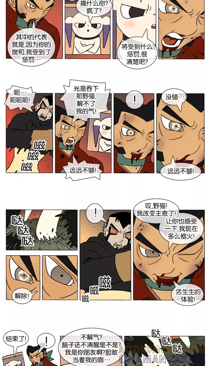 《颠玛》[第185话] 皮吉尔28 第2页