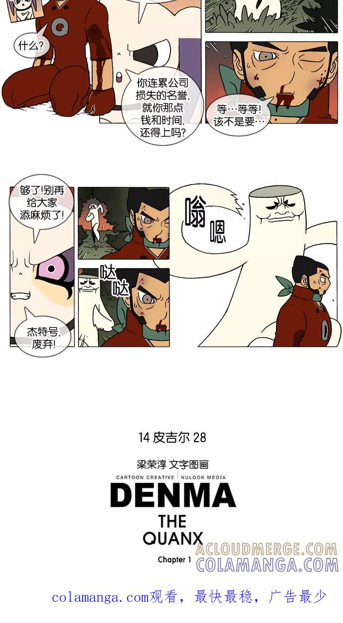《颠玛》[第185话] 皮吉尔28 第3页